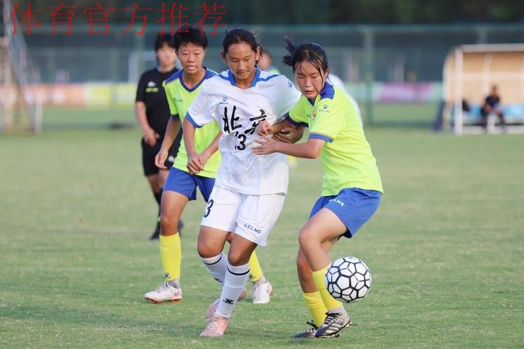 中国青少年足球联赛女子U15组全国总决赛暂告一段落 北京上海两队将争冠 中国青少年足球联赛女子U15组全国总决赛暂告一段落 北京上海两队将争冠