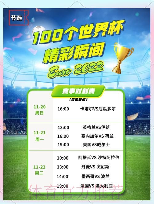 世界杯外围平台：即时赛事资讯与攻略